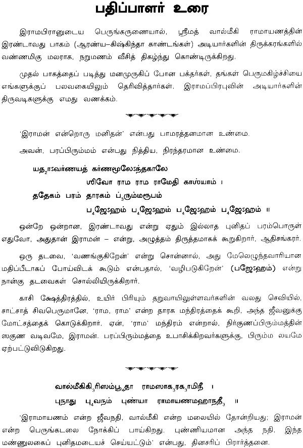 Kamba ramayanam full story in tamil pdf free download